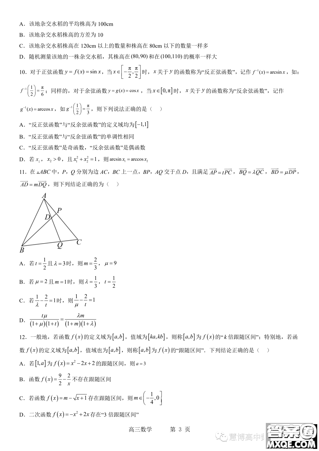 2024屆東北育才學?？茖W高中部適應性測試一高三數(shù)學試題答案