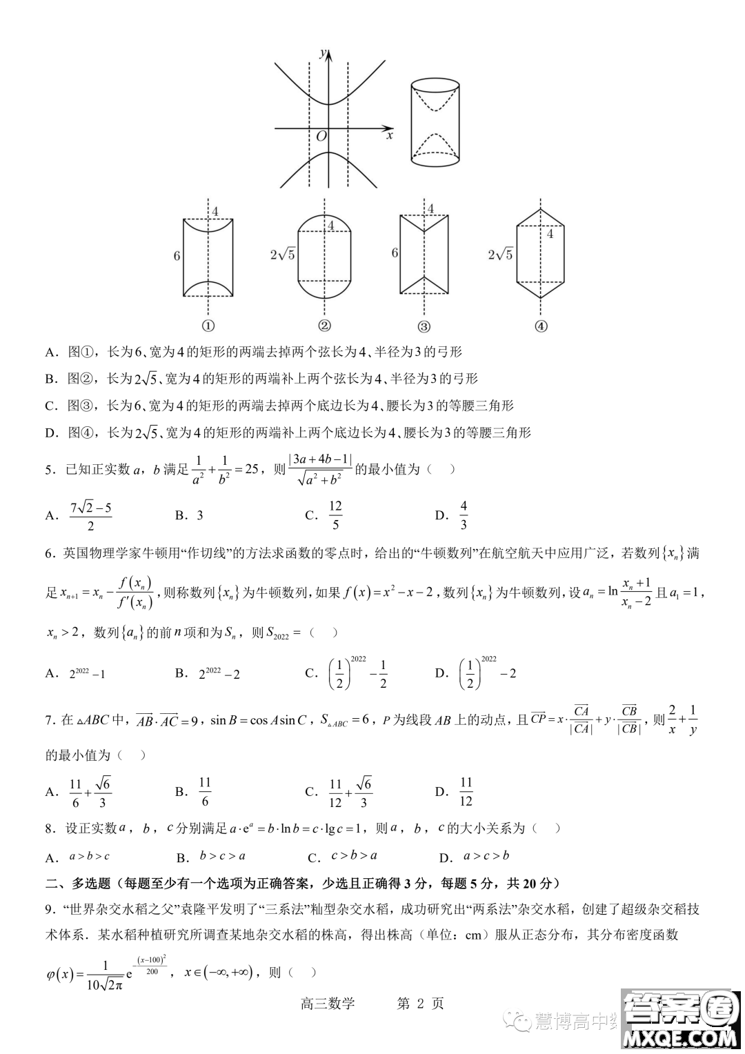 2024屆東北育才學?？茖W高中部適應性測試一高三數(shù)學試題答案