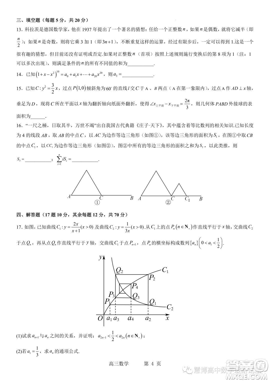 2024屆東北育才學校科學高中部適應性測試一高三數(shù)學試題答案