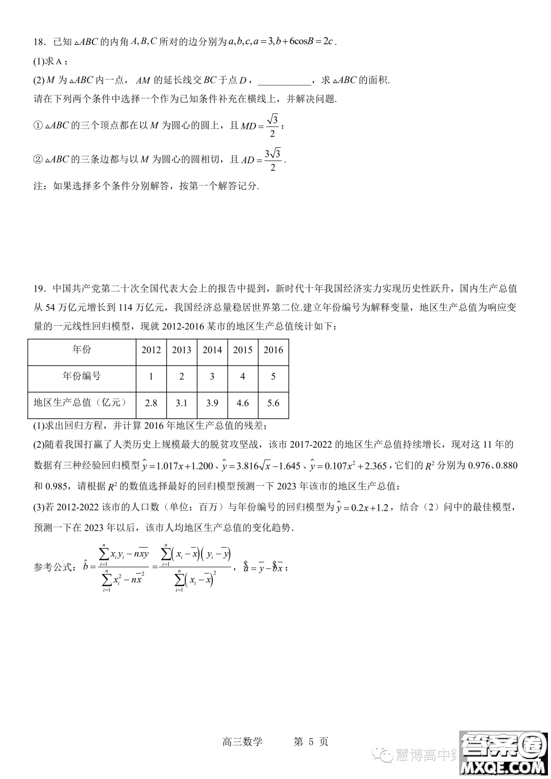 2024屆東北育才學校科學高中部適應性測試一高三數(shù)學試題答案