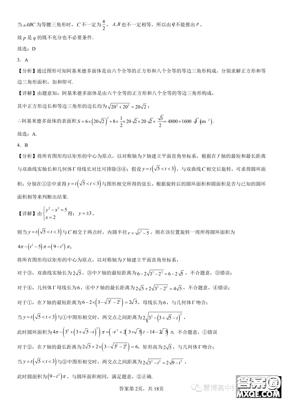 2024屆東北育才學?？茖W高中部適應性測試一高三數(shù)學試題答案