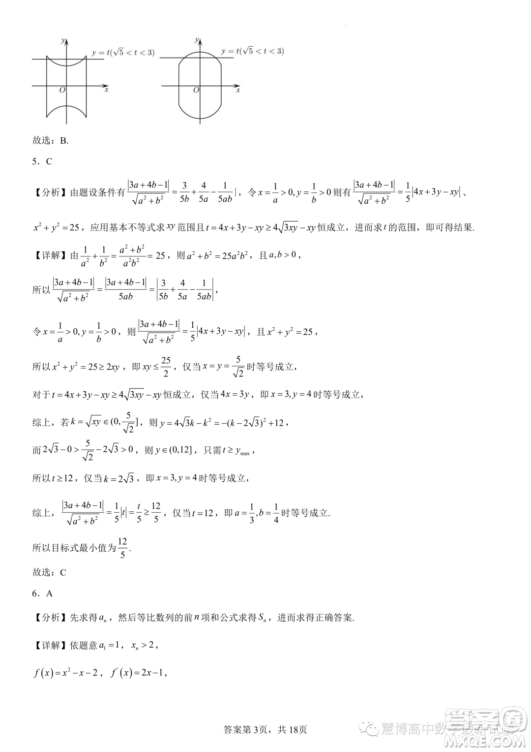 2024屆東北育才學校科學高中部適應性測試一高三數(shù)學試題答案