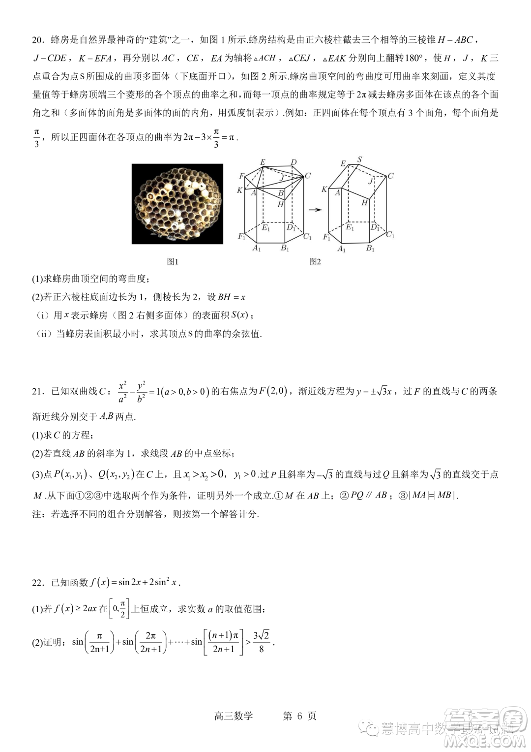 2024屆東北育才學校科學高中部適應性測試一高三數(shù)學試題答案