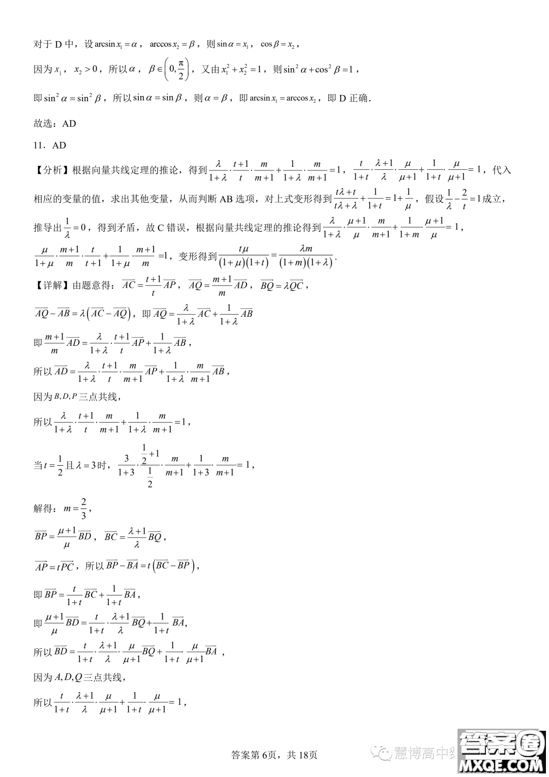 2024屆東北育才學?？茖W高中部適應性測試一高三數(shù)學試題答案