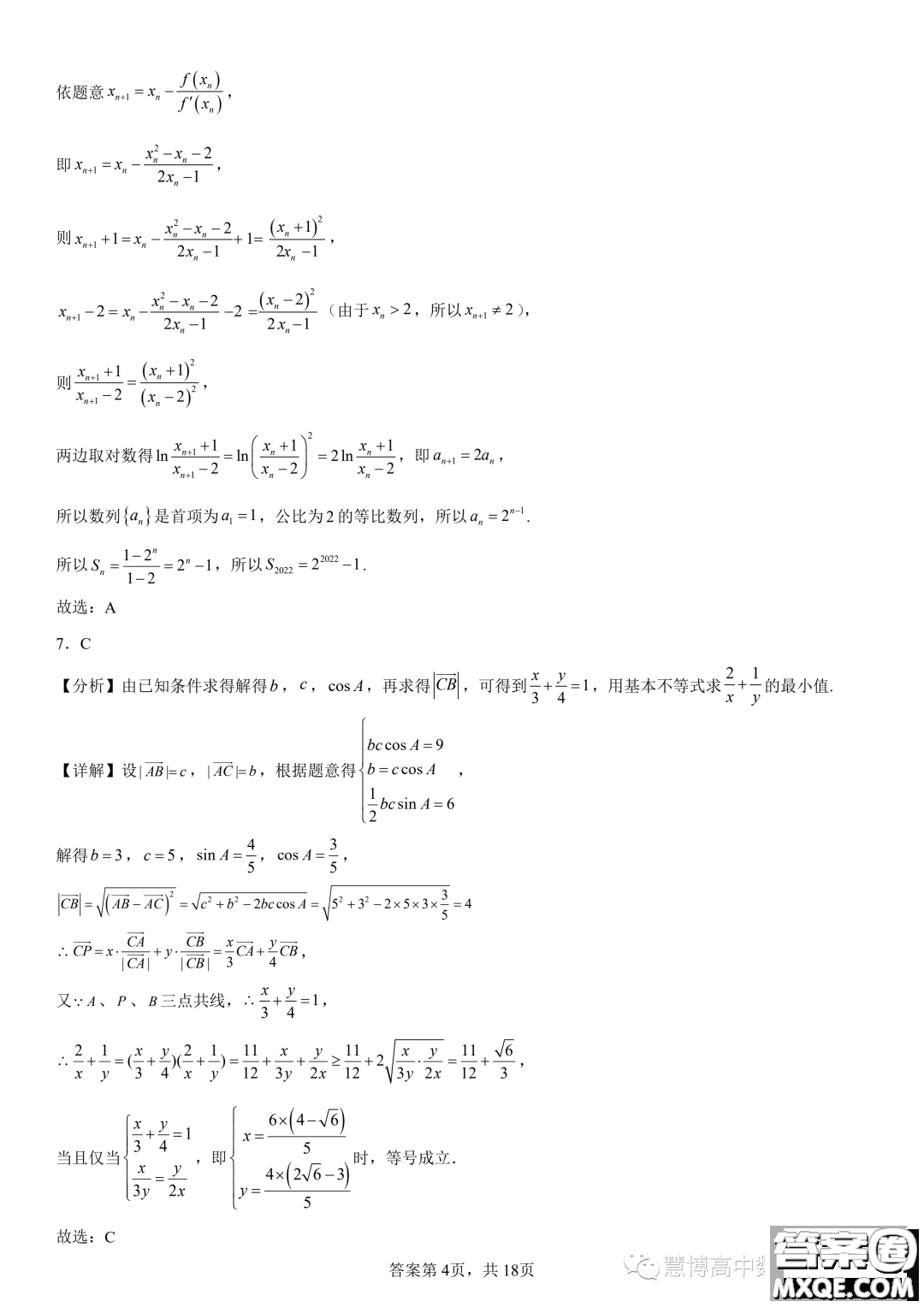 2024屆東北育才學?？茖W高中部適應性測試一高三數(shù)學試題答案