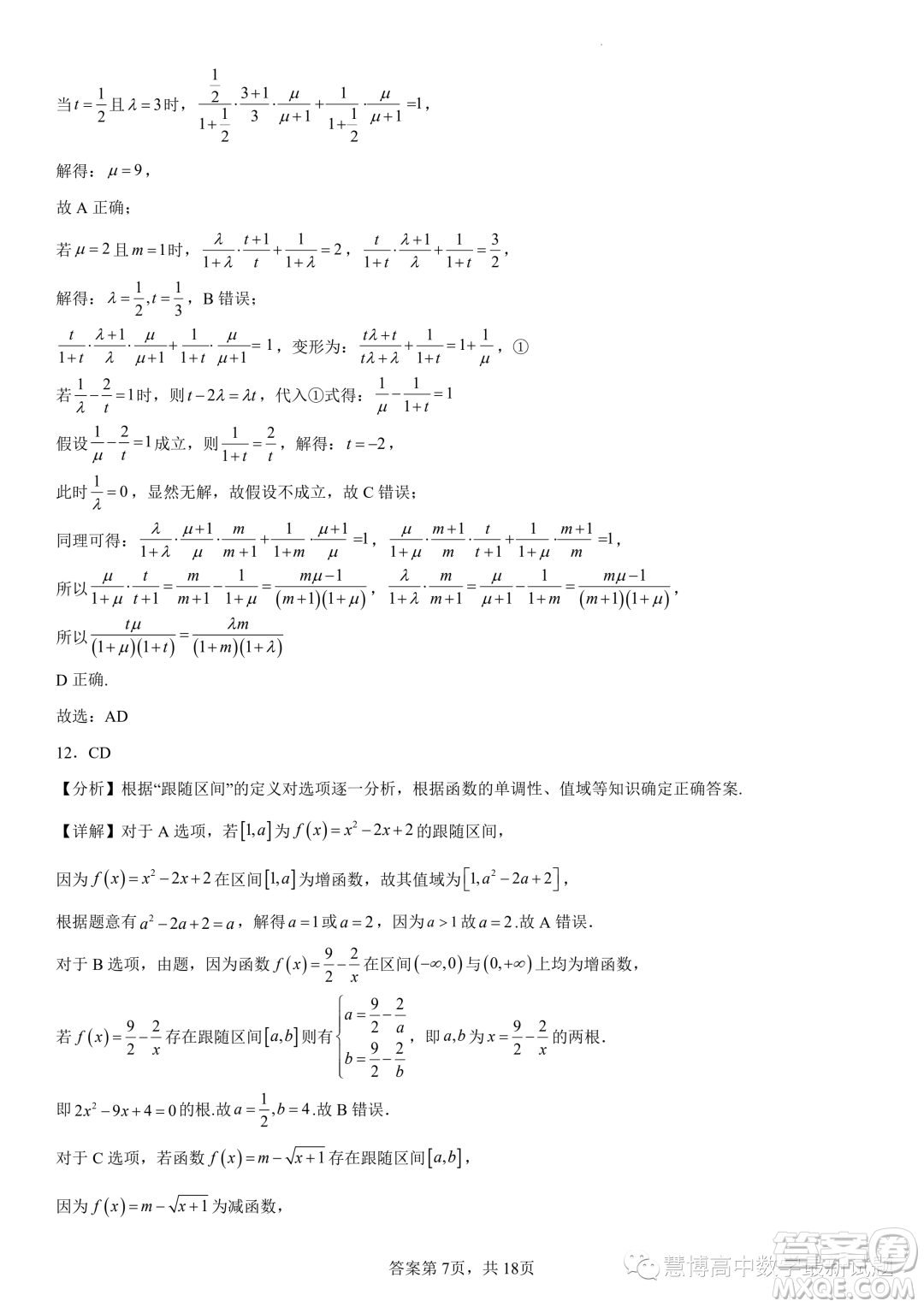 2024屆東北育才學?？茖W高中部適應性測試一高三數(shù)學試題答案