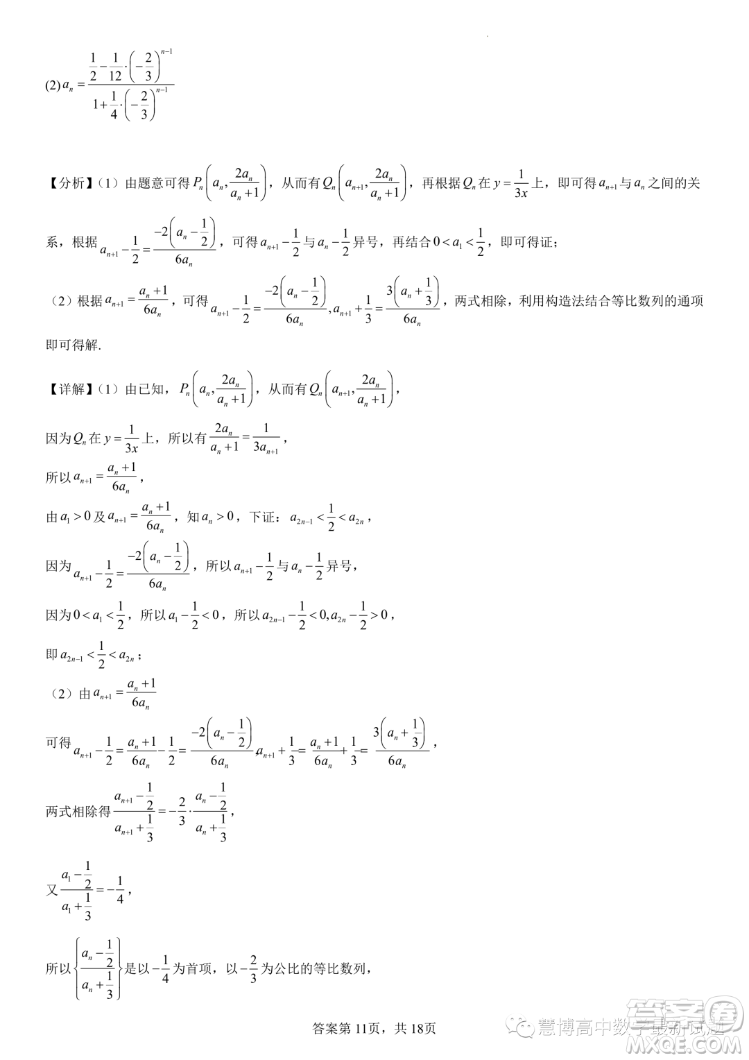2024屆東北育才學?？茖W高中部適應性測試一高三數(shù)學試題答案