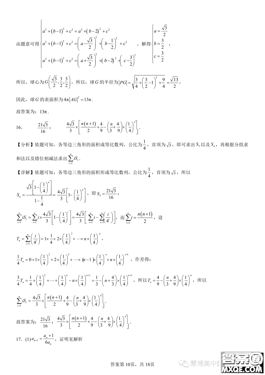 2024屆東北育才學校科學高中部適應性測試一高三數(shù)學試題答案