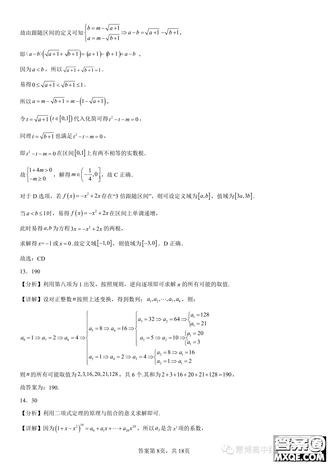2024屆東北育才學?？茖W高中部適應性測試一高三數(shù)學試題答案
