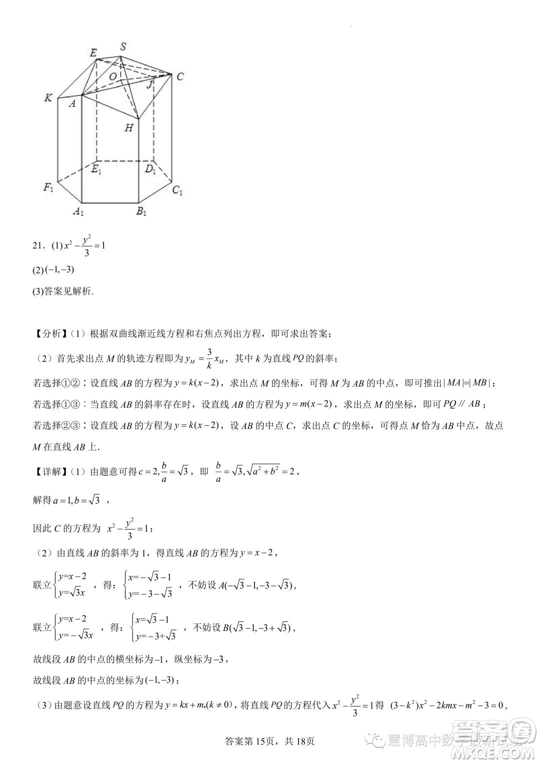 2024屆東北育才學?？茖W高中部適應性測試一高三數(shù)學試題答案
