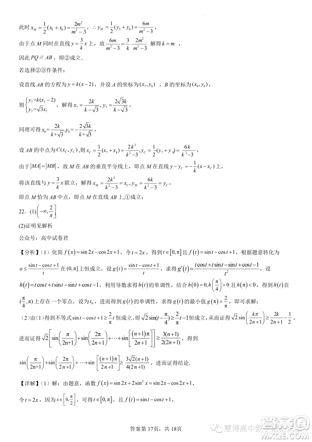 2024屆東北育才學?？茖W高中部適應性測試一高三數(shù)學試題答案