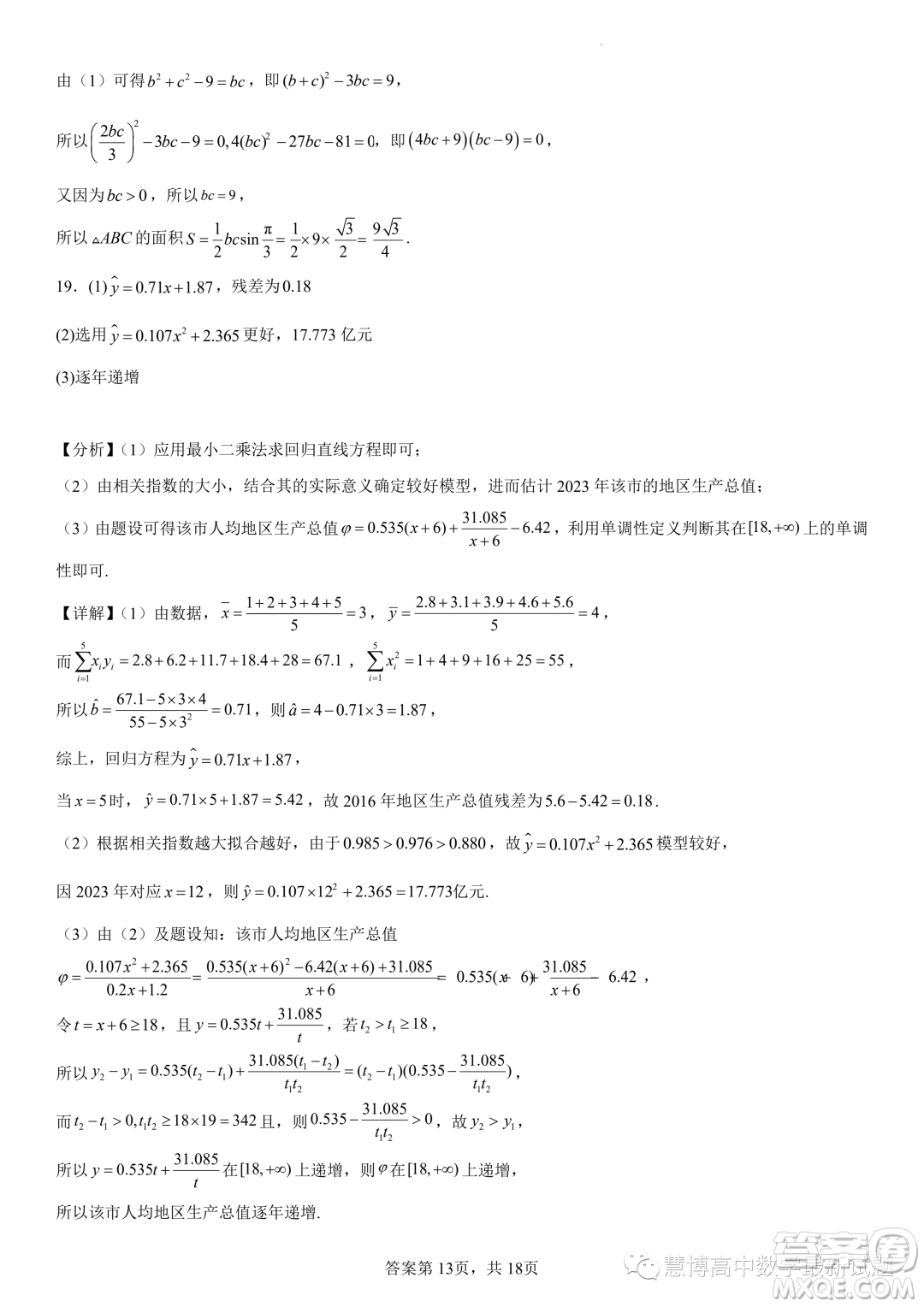 2024屆東北育才學?？茖W高中部適應性測試一高三數(shù)學試題答案
