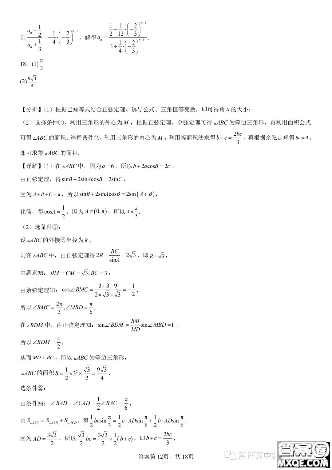 2024屆東北育才學?？茖W高中部適應性測試一高三數(shù)學試題答案