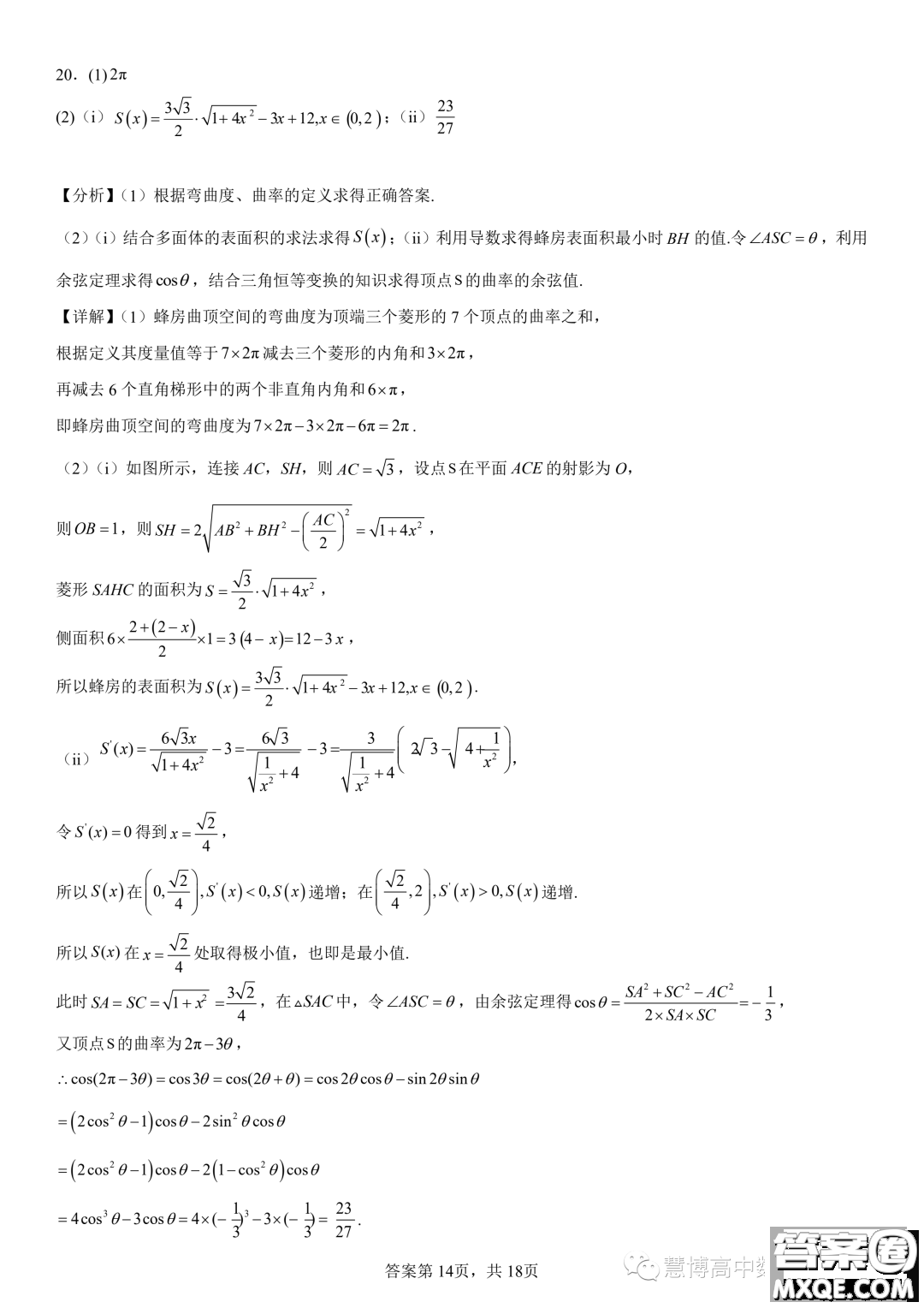 2024屆東北育才學?？茖W高中部適應性測試一高三數(shù)學試題答案