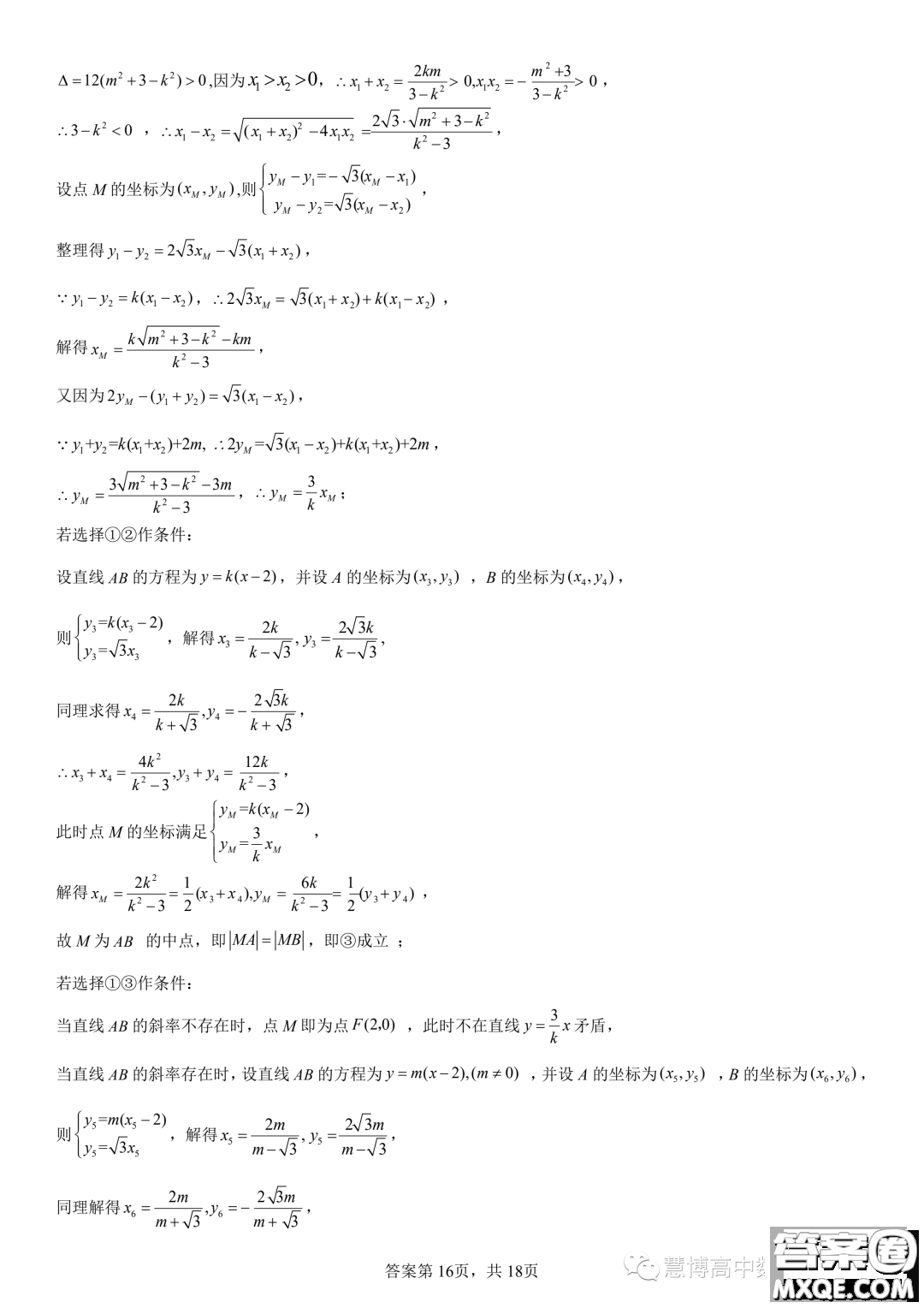2024屆東北育才學?？茖W高中部適應性測試一高三數(shù)學試題答案