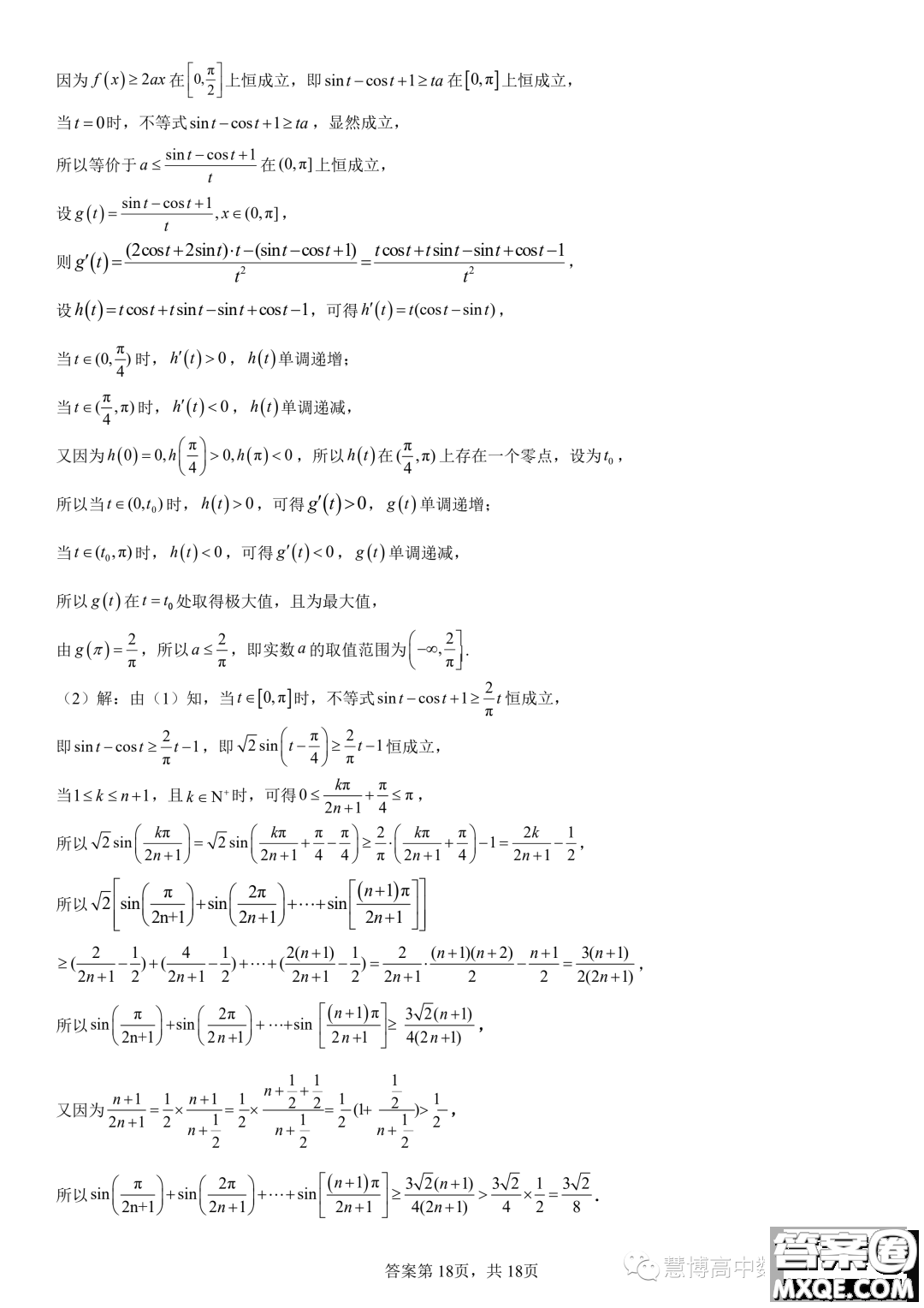 2024屆東北育才學?？茖W高中部適應性測試一高三數(shù)學試題答案