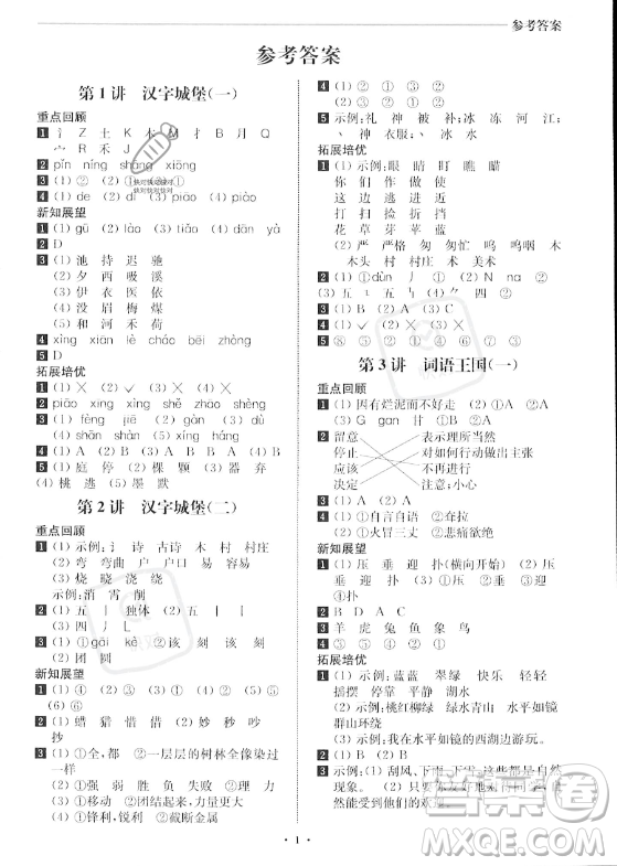 江蘇鳳凰美術(shù)出版社2023年名師點(diǎn)撥暑假銜接培優(yōu)100分二升三年級(jí)語文通用版答案