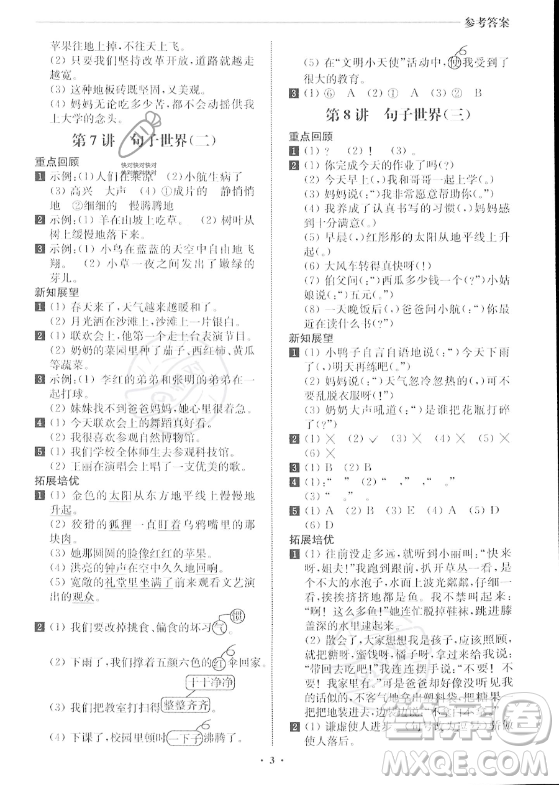江蘇鳳凰美術(shù)出版社2023年名師點(diǎn)撥暑假銜接培優(yōu)100分二升三年級(jí)語文通用版答案