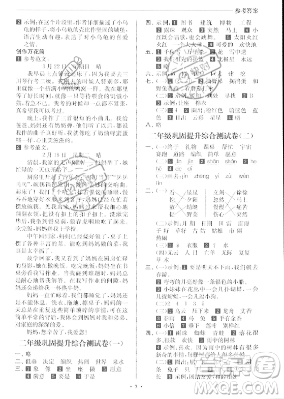 江蘇鳳凰美術(shù)出版社2023年名師點(diǎn)撥暑假銜接培優(yōu)100分二升三年級(jí)語文通用版答案