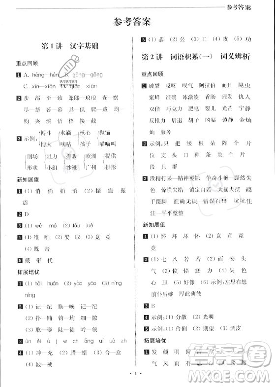 江蘇鳳凰美術(shù)出版社2023年名師點撥暑假銜接培優(yōu)100分三升四年級語文通用版答案