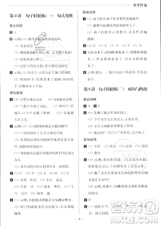 江蘇鳳凰美術(shù)出版社2023年名師點撥暑假銜接培優(yōu)100分三升四年級語文通用版答案