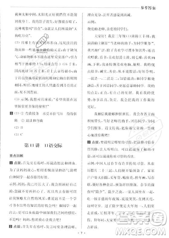 江蘇鳳凰美術(shù)出版社2023年名師點撥暑假銜接培優(yōu)100分三升四年級語文通用版答案