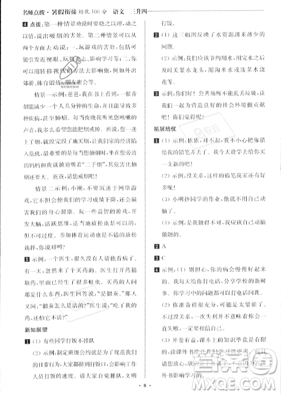 江蘇鳳凰美術(shù)出版社2023年名師點撥暑假銜接培優(yōu)100分三升四年級語文通用版答案