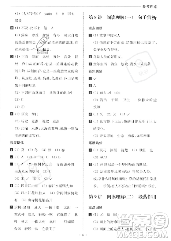 江蘇鳳凰美術(shù)出版社2023年名師點撥暑假銜接培優(yōu)100分三升四年級語文通用版答案