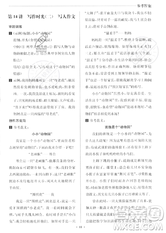 江蘇鳳凰美術(shù)出版社2023年名師點撥暑假銜接培優(yōu)100分三升四年級語文通用版答案