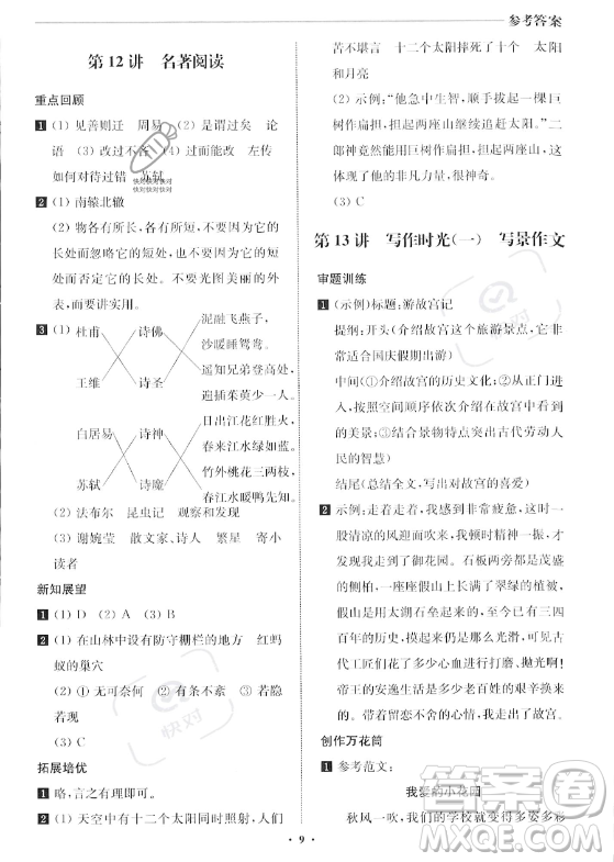 江蘇鳳凰美術(shù)出版社2023年名師點撥暑假銜接培優(yōu)100分三升四年級語文通用版答案