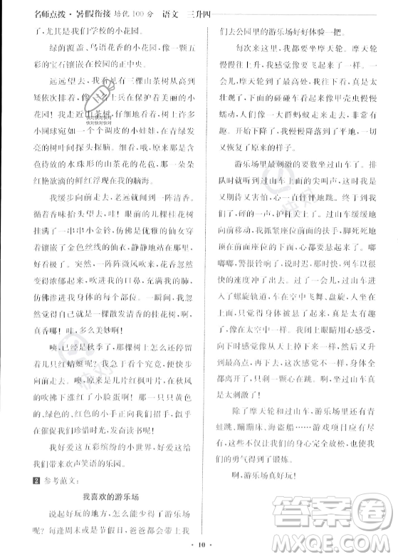 江蘇鳳凰美術(shù)出版社2023年名師點撥暑假銜接培優(yōu)100分三升四年級語文通用版答案