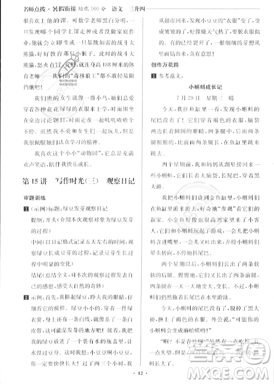 江蘇鳳凰美術(shù)出版社2023年名師點撥暑假銜接培優(yōu)100分三升四年級語文通用版答案
