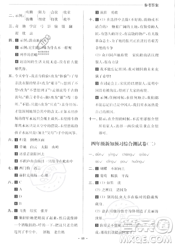 江蘇鳳凰美術(shù)出版社2023年名師點撥暑假銜接培優(yōu)100分三升四年級語文通用版答案