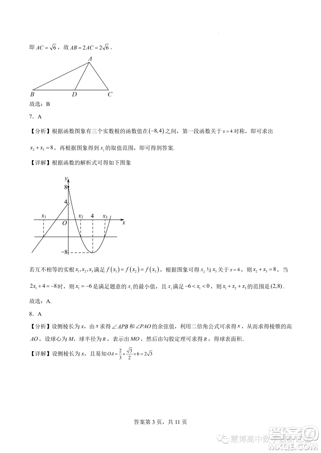 2024屆廣東潮州市潮安區(qū)鳳塘中學(xué)高三上學(xué)期第四次統(tǒng)測數(shù)學(xué)試題答案