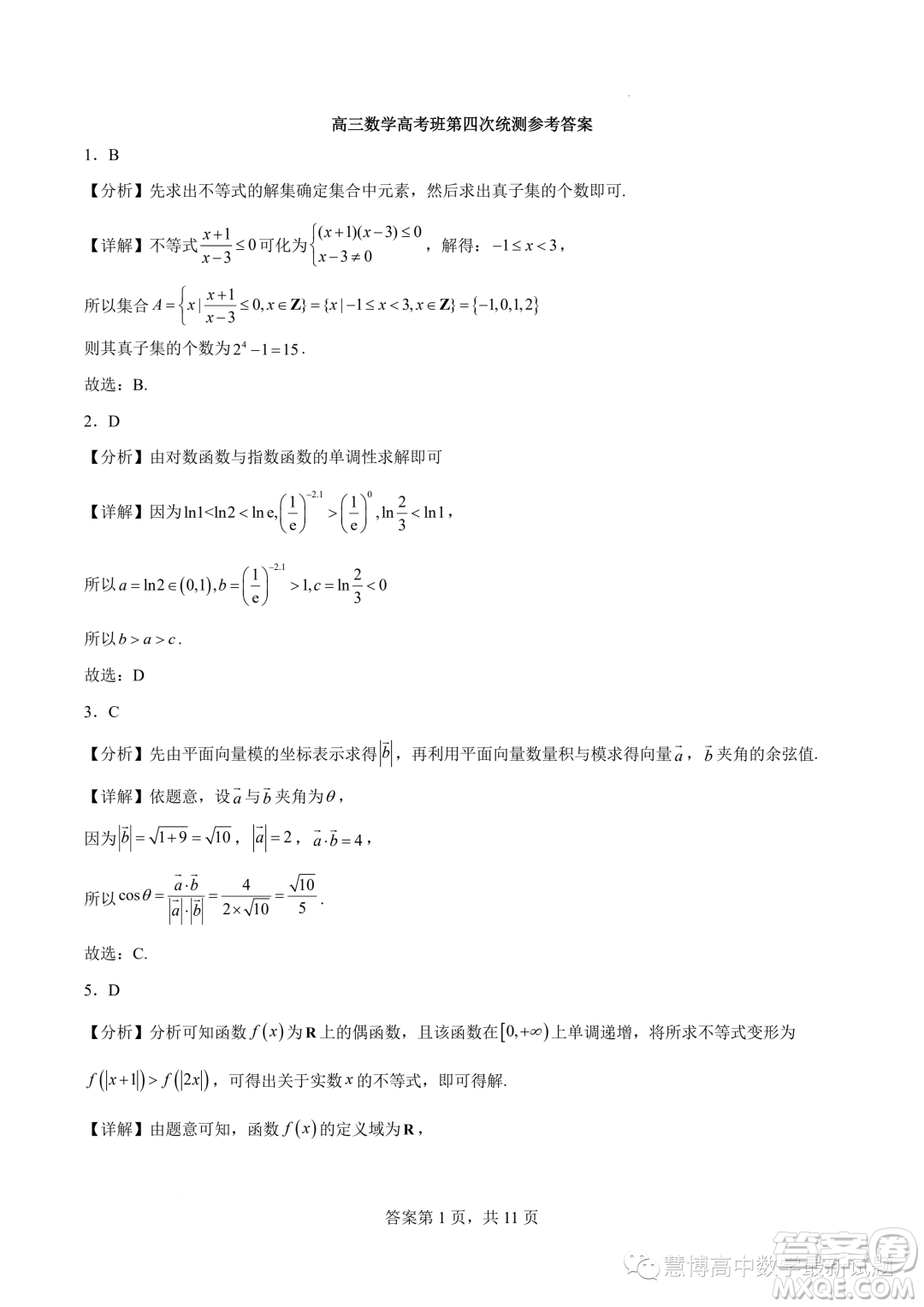 2024屆廣東潮州市潮安區(qū)鳳塘中學(xué)高三上學(xué)期第四次統(tǒng)測數(shù)學(xué)試題答案