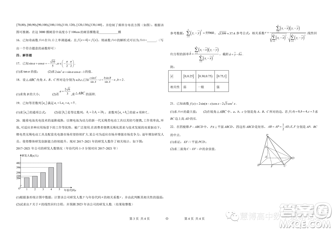 2024屆廣東潮州市潮安區(qū)鳳塘中學(xué)高三上學(xué)期第四次統(tǒng)測數(shù)學(xué)試題答案