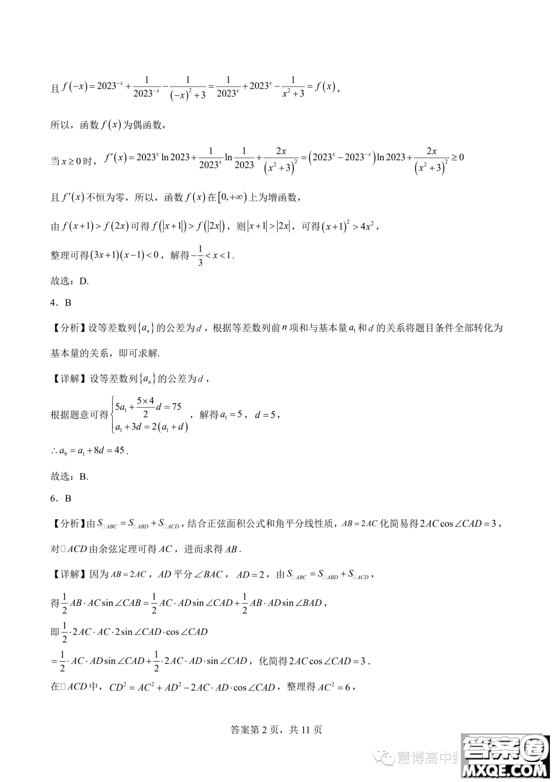 2024屆廣東潮州市潮安區(qū)鳳塘中學(xué)高三上學(xué)期第四次統(tǒng)測數(shù)學(xué)試題答案