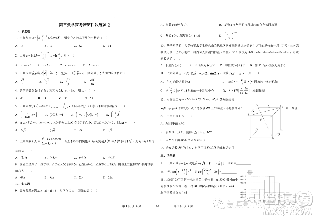 2024屆廣東潮州市潮安區(qū)鳳塘中學(xué)高三上學(xué)期第四次統(tǒng)測數(shù)學(xué)試題答案