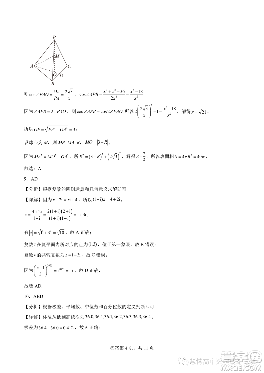 2024屆廣東潮州市潮安區(qū)鳳塘中學(xué)高三上學(xué)期第四次統(tǒng)測數(shù)學(xué)試題答案