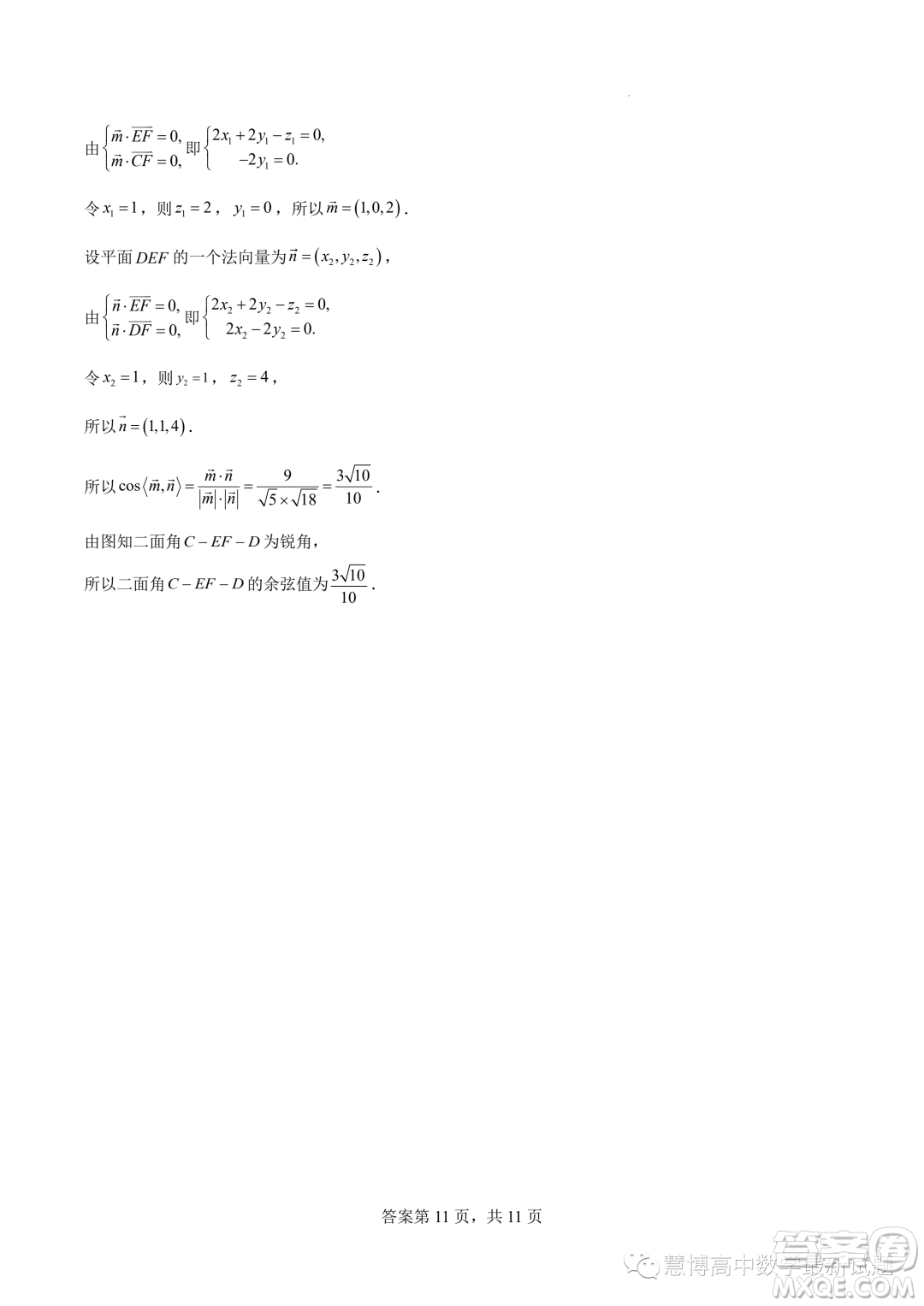 2024屆廣東潮州市潮安區(qū)鳳塘中學(xué)高三上學(xué)期第四次統(tǒng)測數(shù)學(xué)試題答案