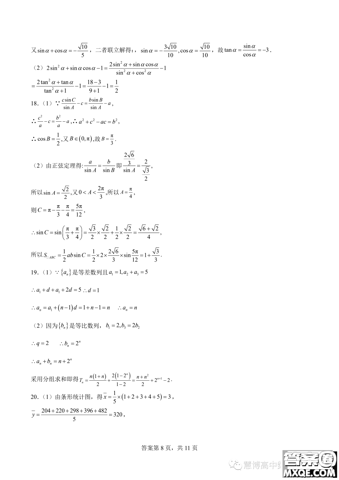 2024屆廣東潮州市潮安區(qū)鳳塘中學(xué)高三上學(xué)期第四次統(tǒng)測數(shù)學(xué)試題答案