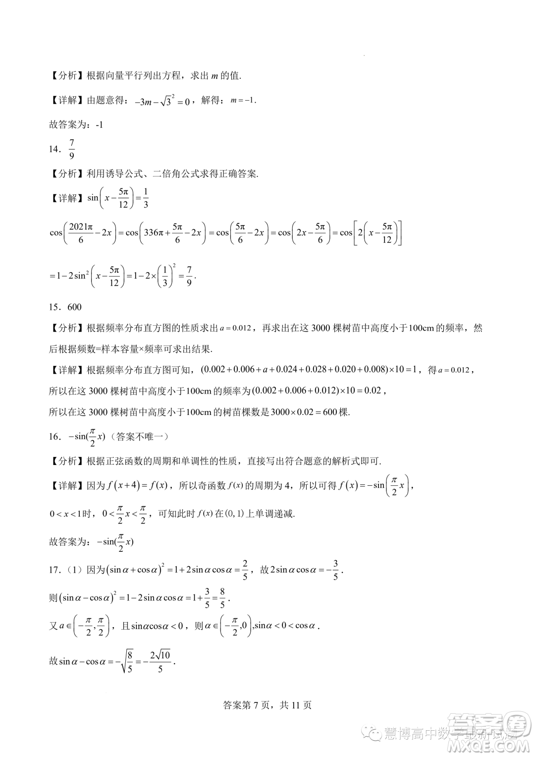 2024屆廣東潮州市潮安區(qū)鳳塘中學(xué)高三上學(xué)期第四次統(tǒng)測數(shù)學(xué)試題答案