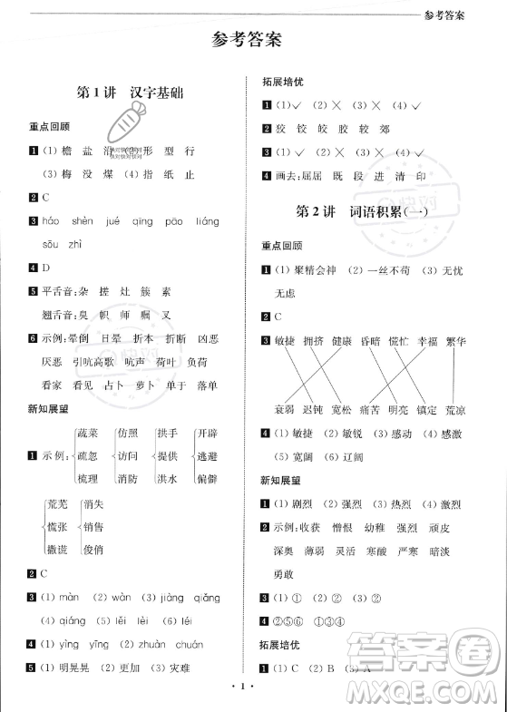 江蘇鳳凰美術(shù)出版社2023年名師點(diǎn)撥暑假銜接培優(yōu)100分四升五年級(jí)語(yǔ)文通用版答案