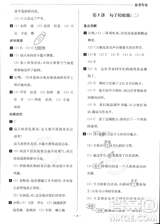 江蘇鳳凰美術(shù)出版社2023年名師點(diǎn)撥暑假銜接培優(yōu)100分四升五年級(jí)語(yǔ)文通用版答案