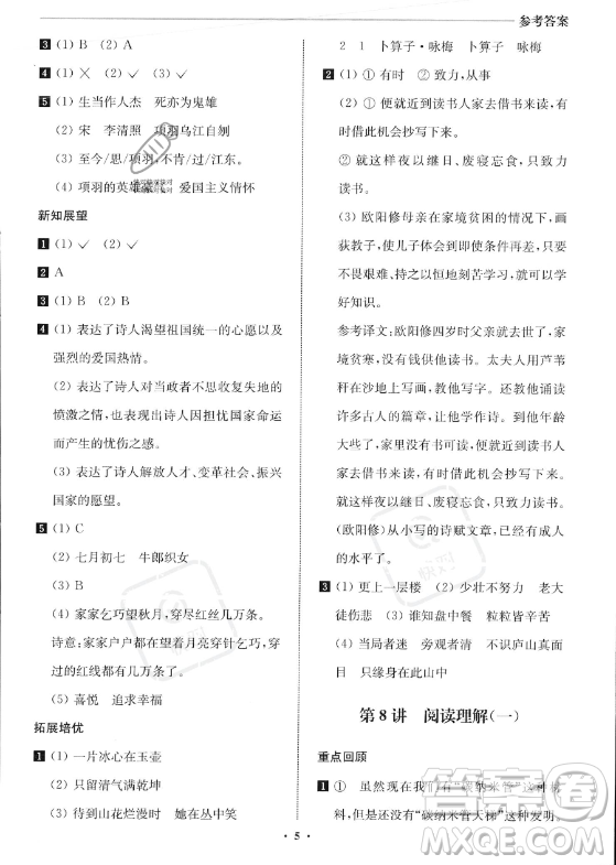 江蘇鳳凰美術(shù)出版社2023年名師點(diǎn)撥暑假銜接培優(yōu)100分四升五年級(jí)語(yǔ)文通用版答案