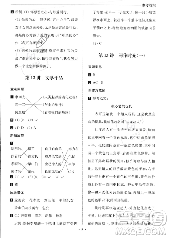 江蘇鳳凰美術(shù)出版社2023年名師點(diǎn)撥暑假銜接培優(yōu)100分四升五年級(jí)語(yǔ)文通用版答案