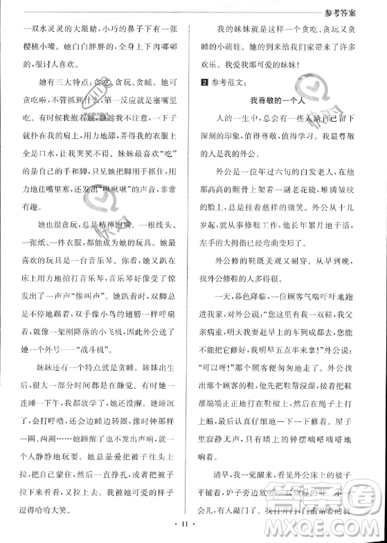 江蘇鳳凰美術(shù)出版社2023年名師點(diǎn)撥暑假銜接培優(yōu)100分四升五年級(jí)語(yǔ)文通用版答案