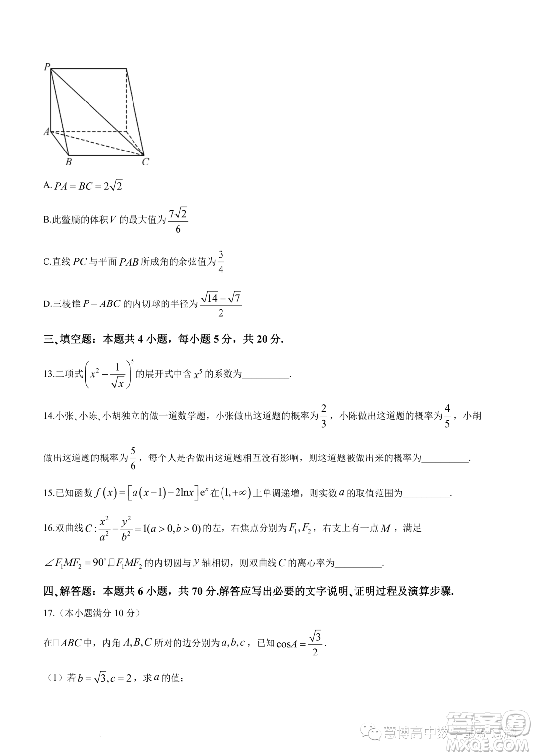 湛江第一中學2024屆高三級開學考試數(shù)學試卷答案