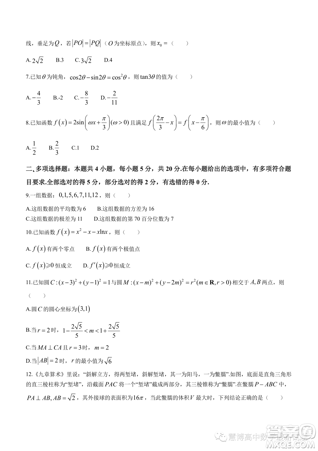 湛江第一中學2024屆高三級開學考試數(shù)學試卷答案