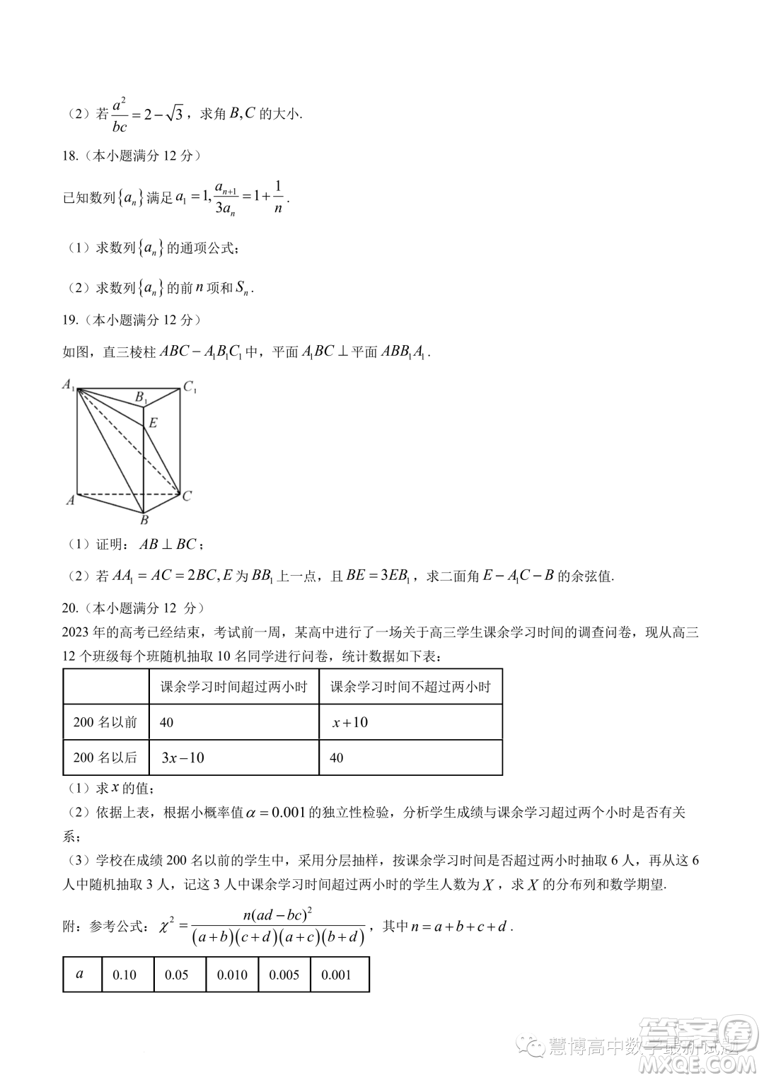 湛江第一中學2024屆高三級開學考試數(shù)學試卷答案